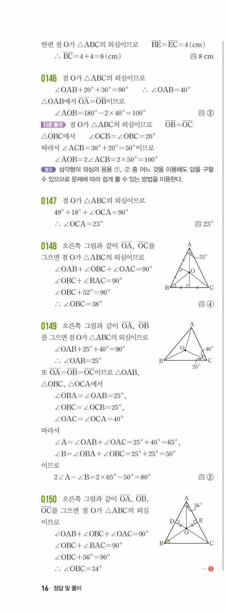 쎈수학 중2-2 02 삼각형의 성질 (2) 답지 해설 (7)