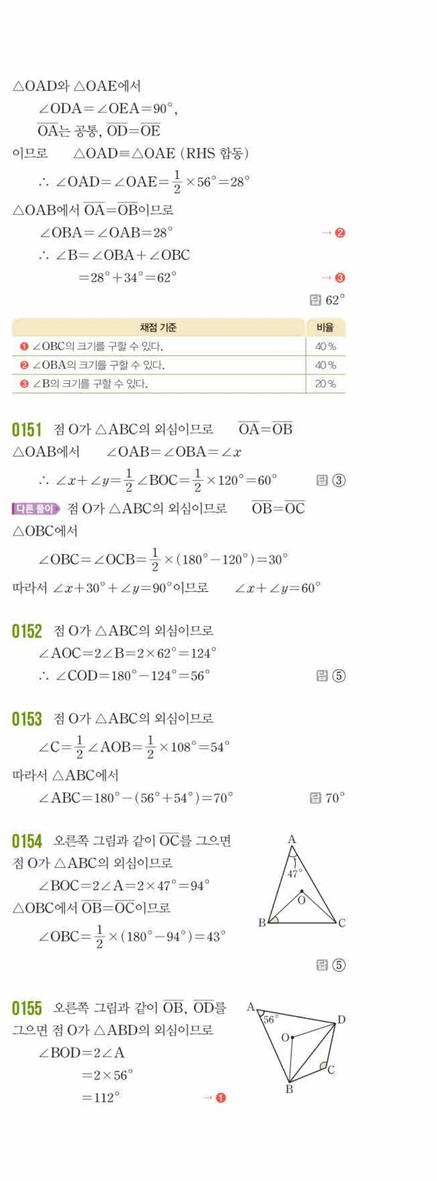 쎈수학 중2-2 02 삼각형의 성질 (2) 답지 해설 (8)