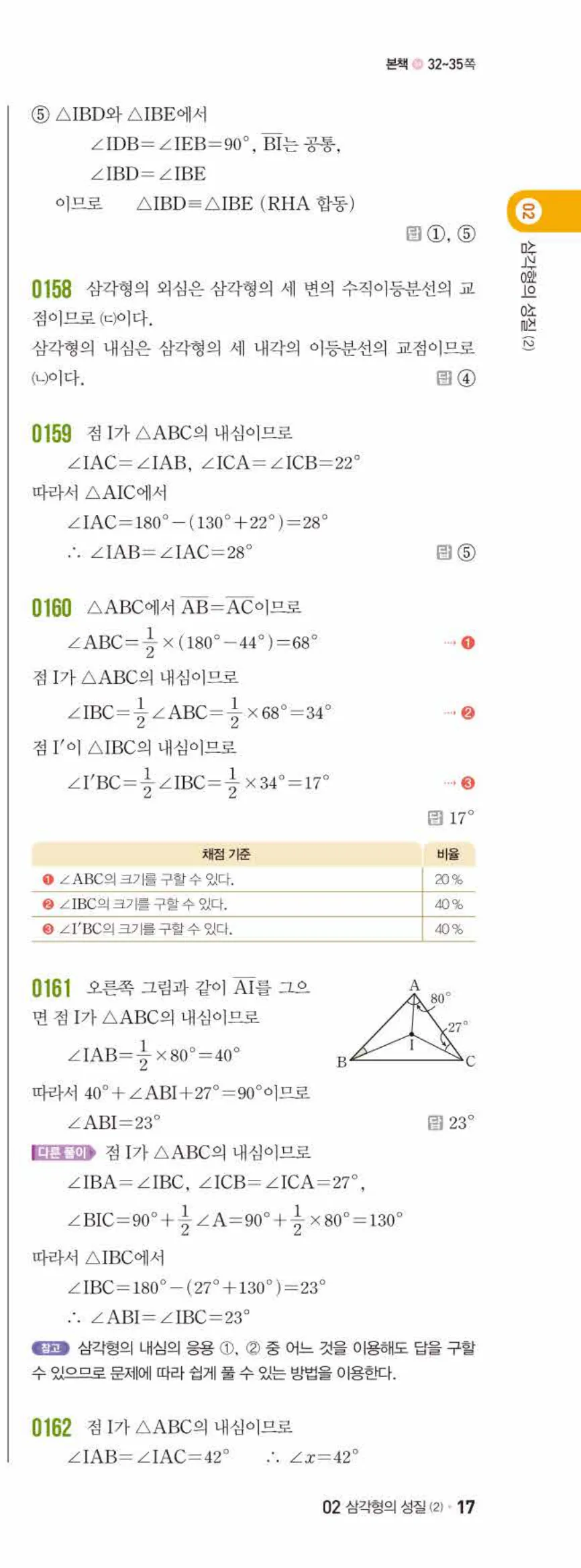 쎈수학 중2-2 02 삼각형의 성질 (2) 답지 해설 (10)