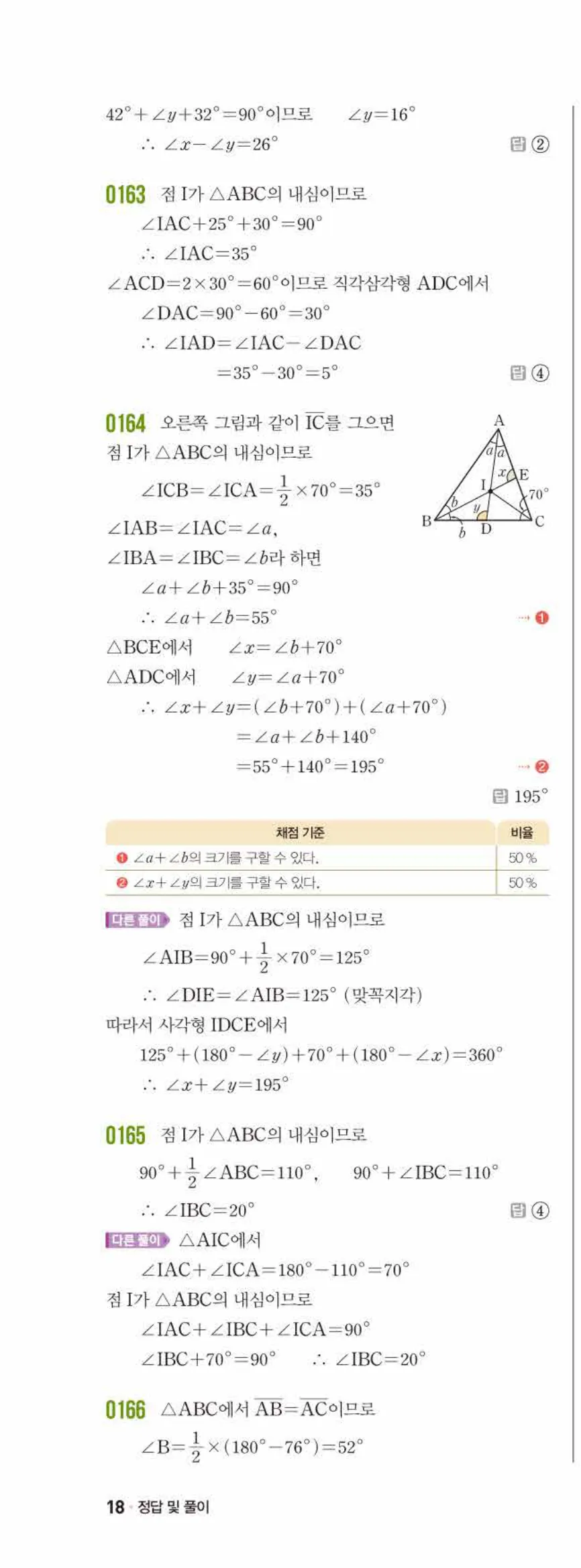 쎈수학 중2-2 02 삼각형의 성질 (2) 답지 해설 (11)