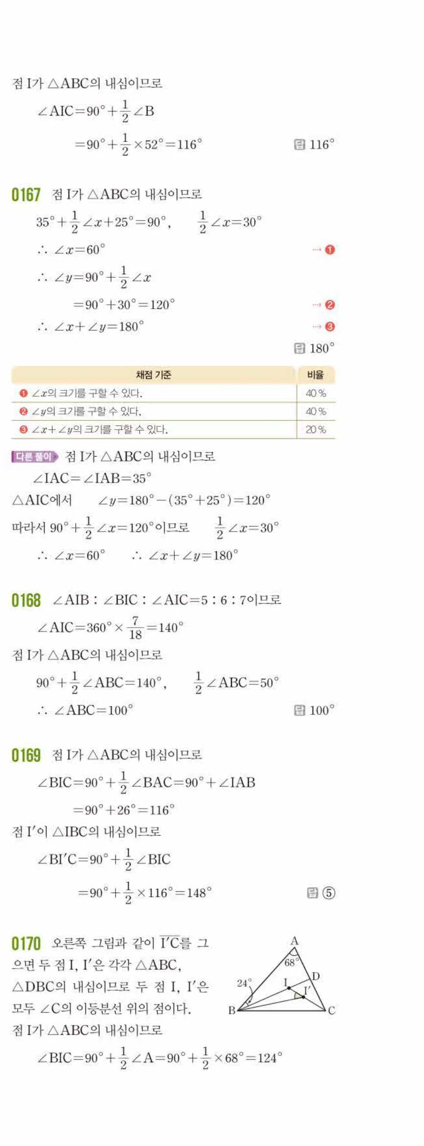쎈수학 중2-2 02 삼각형의 성질 (2) 답지 해설 (12)