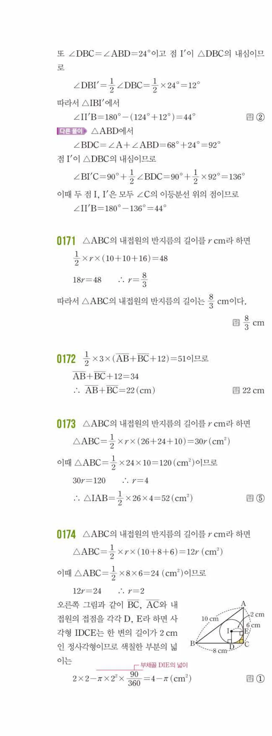 쎈수학 중2-2 02 삼각형의 성질 (2) 답지 해설 (13)