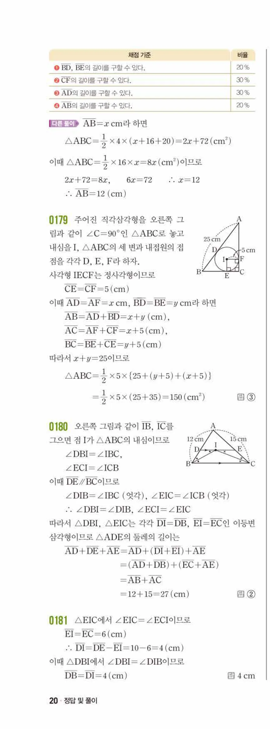 쎈수학 중2-2 02 삼각형의 성질 (2) 답지 해설 (15)