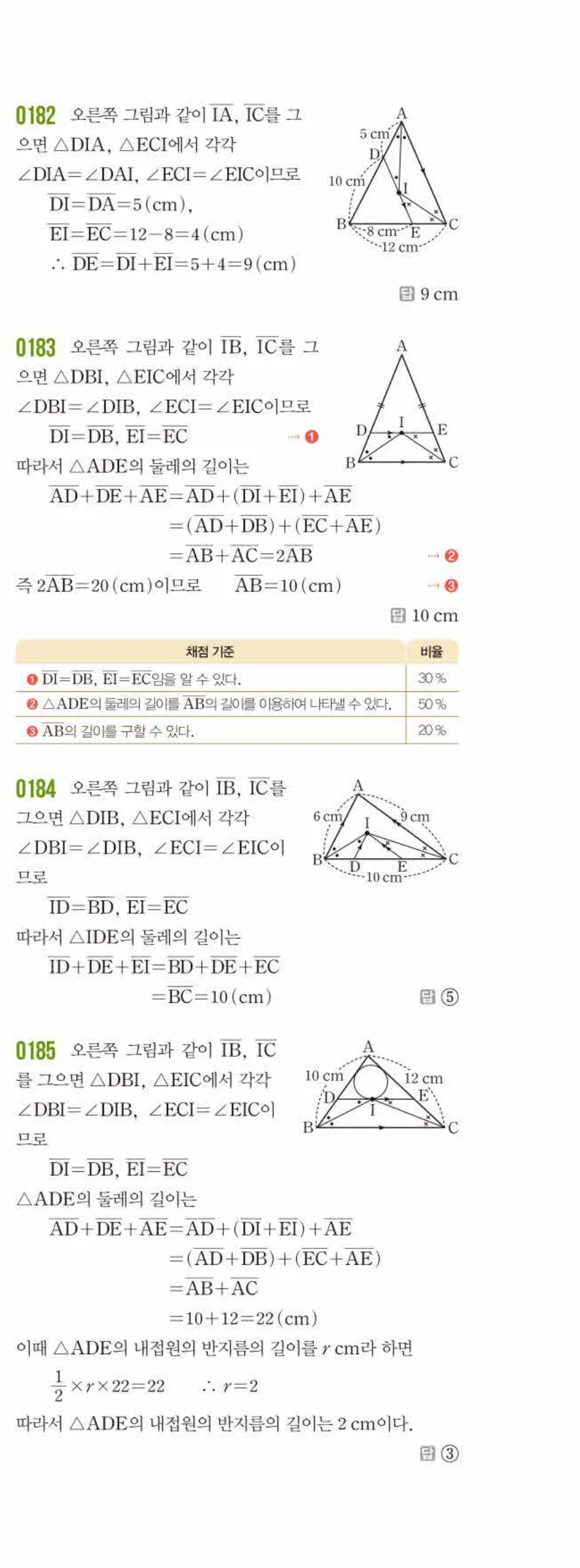 쎈수학 중2-2 02 삼각형의 성질 (2) 답지 해설 (16)