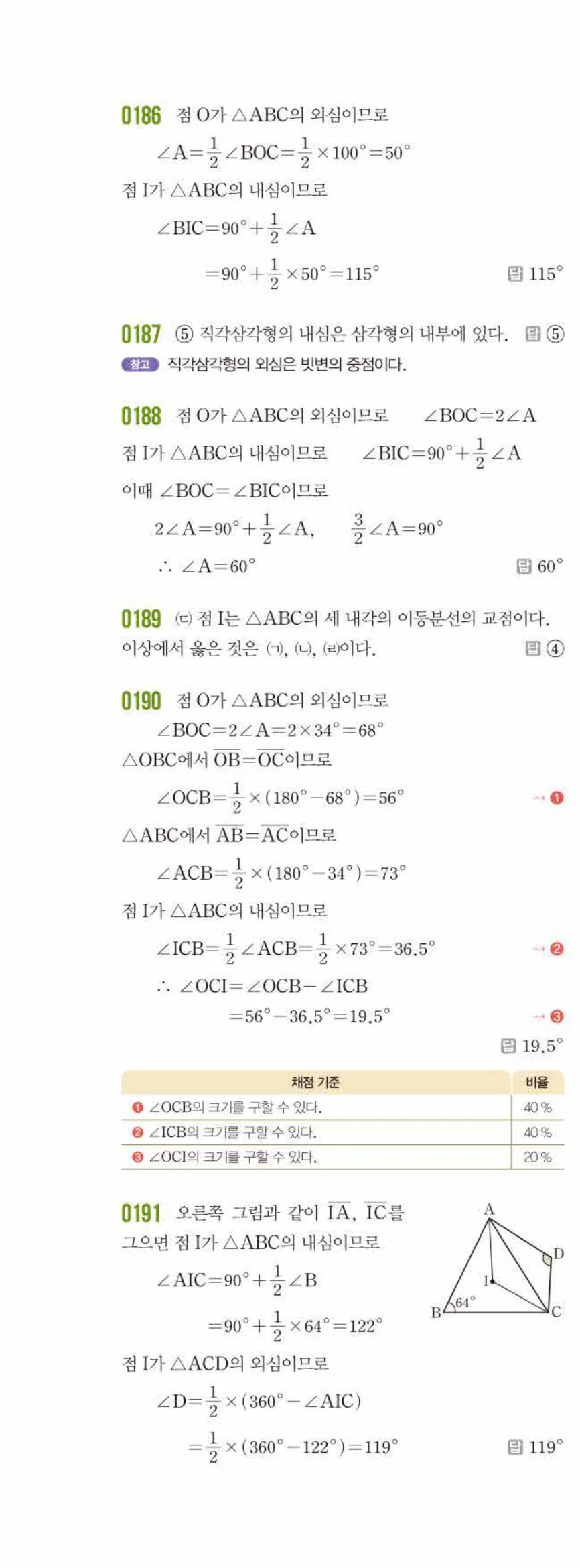 쎈수학 중2-2 02 삼각형의 성질 (2) 답지 해설 (17)
