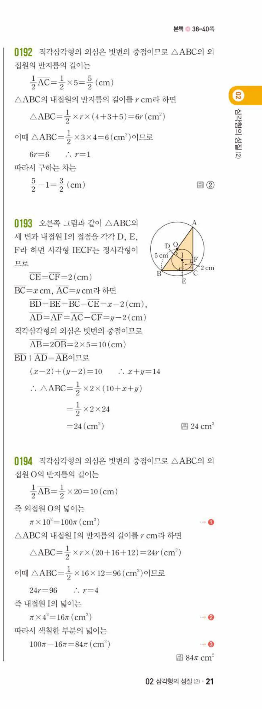 쎈수학 중2-2 02 삼각형의 성질 (2) 답지 해설 (18)