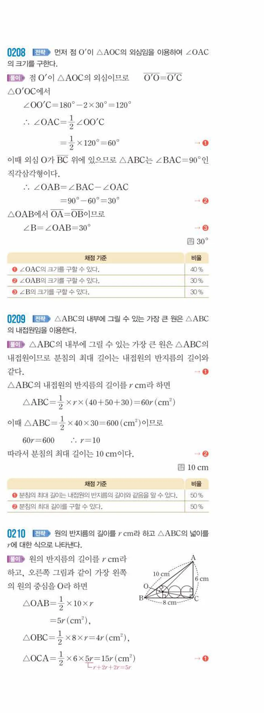쎈수학 중2-2 02 삼각형의 성질 (2) 답지 해설 (24)