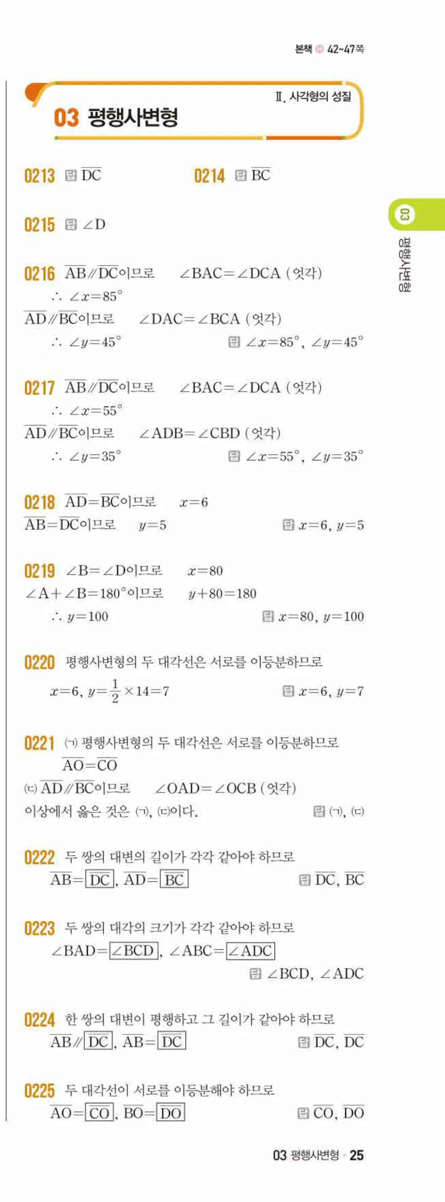 쎈수학 중2-2 03 평행사변형 답지 해설 (2)