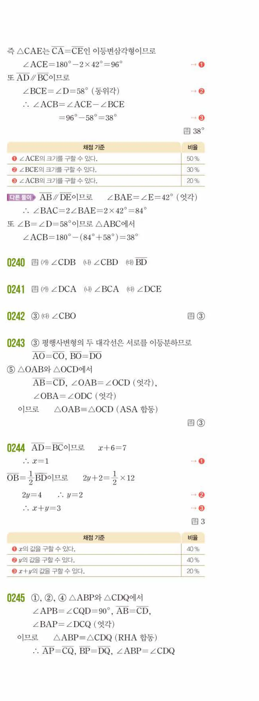 쎈수학 중2-2 03 평행사변형 답지 해설 (4)