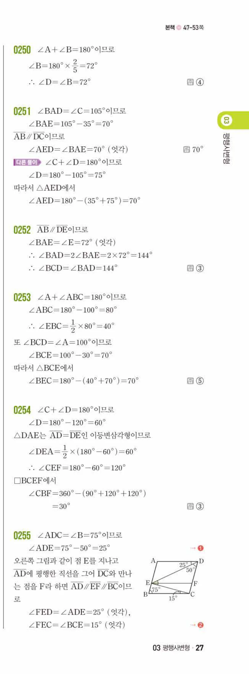 쎈수학 중2-2 03 평행사변형 답지 해설 (6)