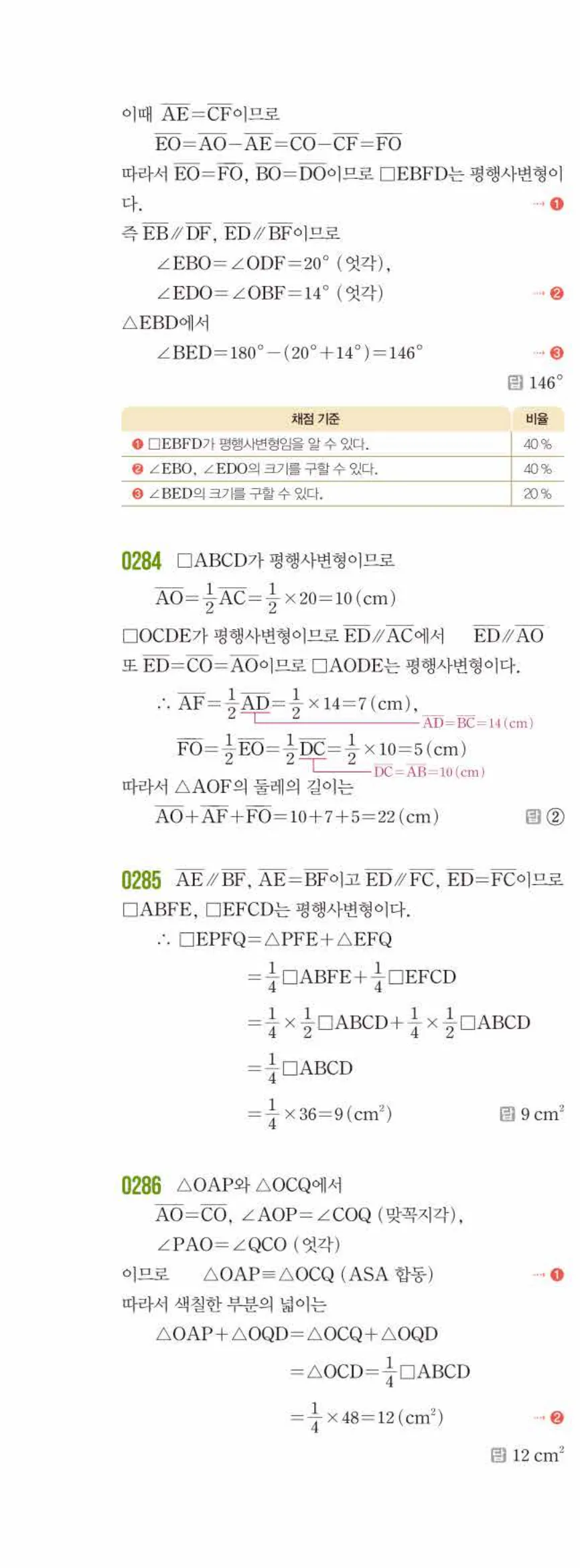 쎈수학 중2-2 03 평행사변형 답지 해설 (13)