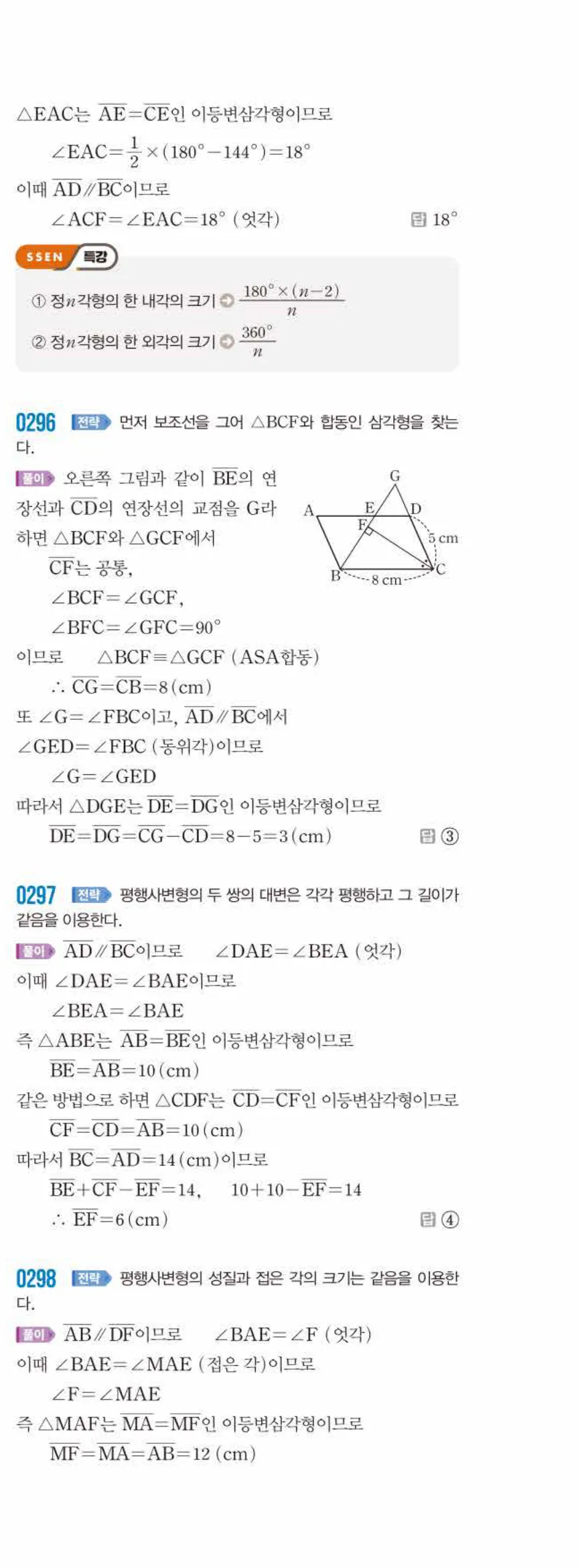 쎈수학 중2-2 03 평행사변형 답지 해설 (16)