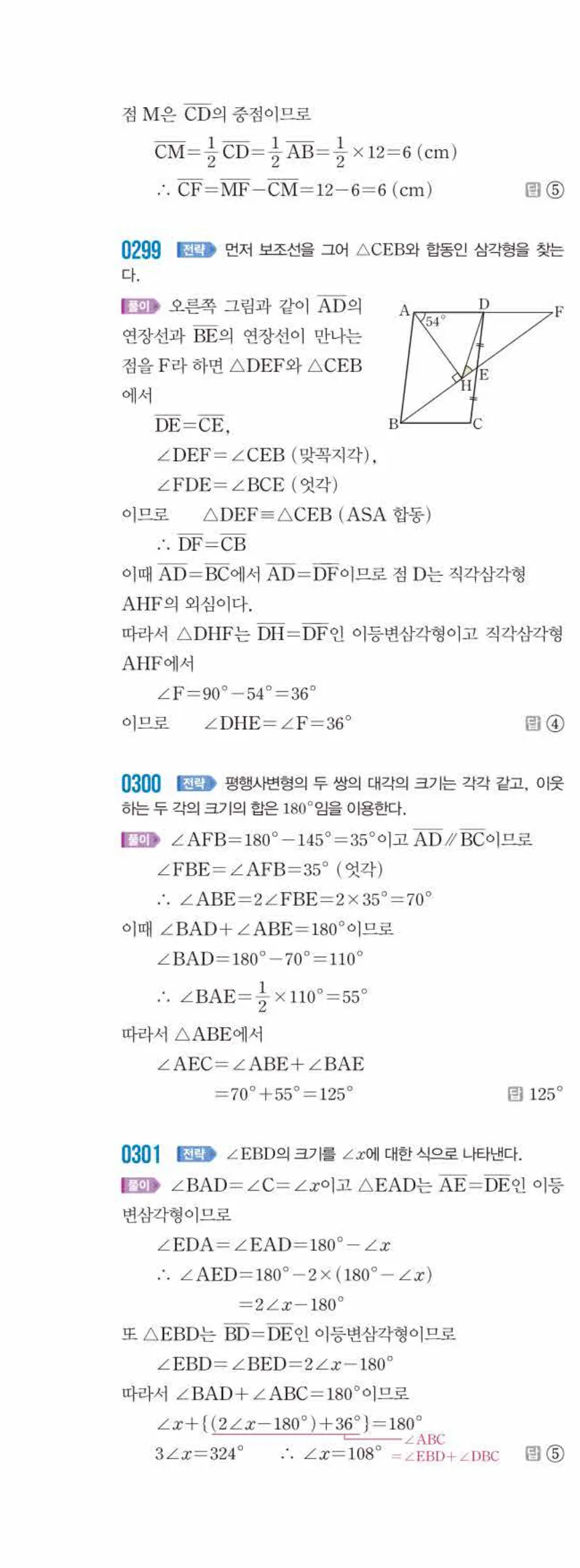 쎈수학 중2-2 03 평행사변형 답지 해설 (17)