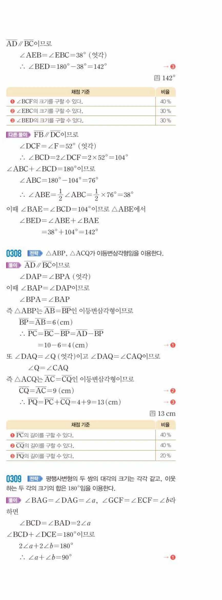 쎈수학 중2-2 03 평행사변형 답지 해설 (20)