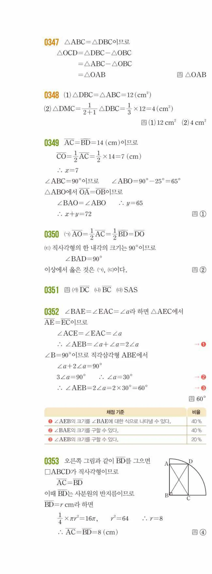 쎈수학 중2-2 04 여러 가지 사각형 답지 해설 (3)