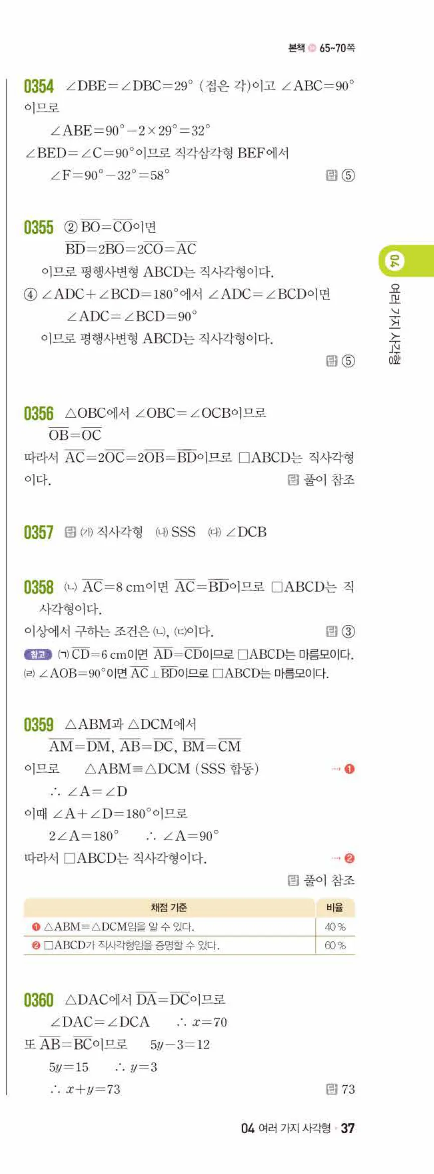 쎈수학 중2-2 04 여러 가지 사각형 답지 해설 (4)