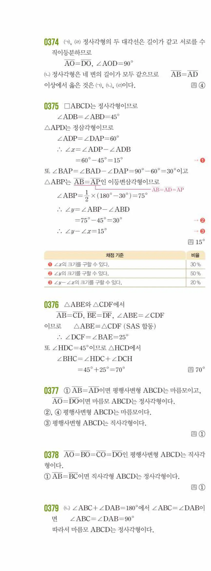 쎈수학 중2-2 04 여러 가지 사각형 답지 해설 (7)