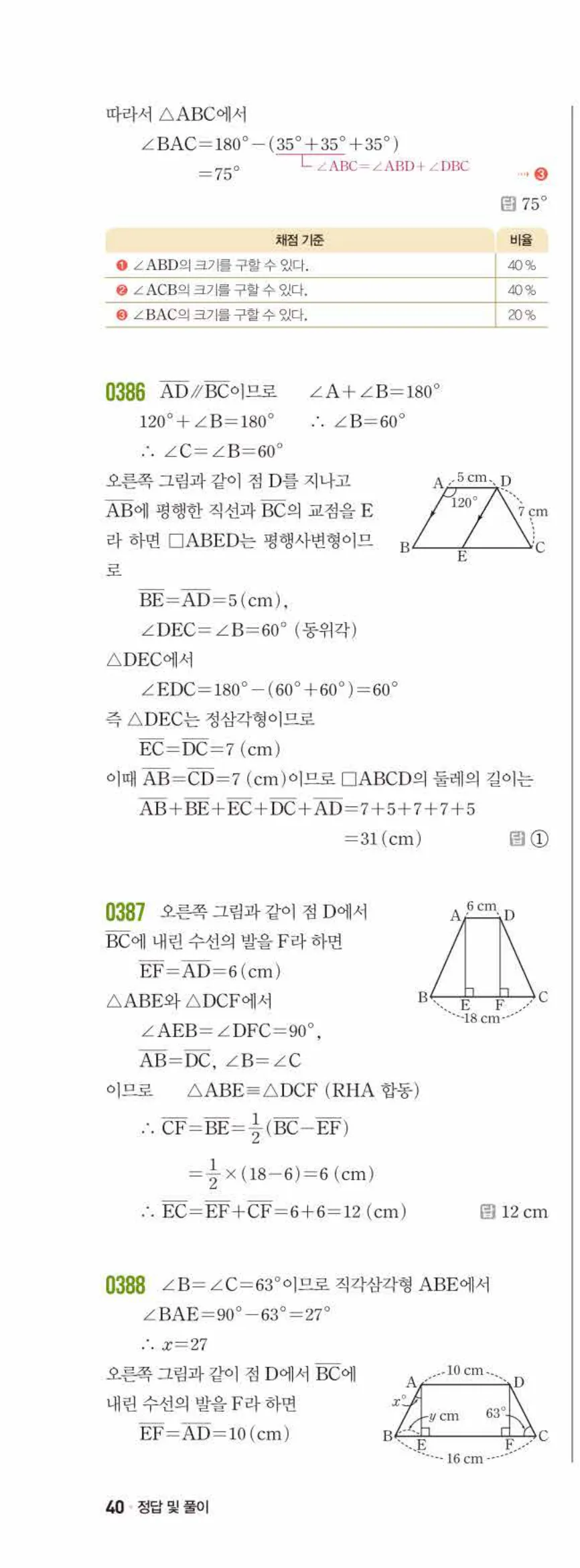 쎈수학 중2-2 04 여러 가지 사각형 답지 해설 (9)