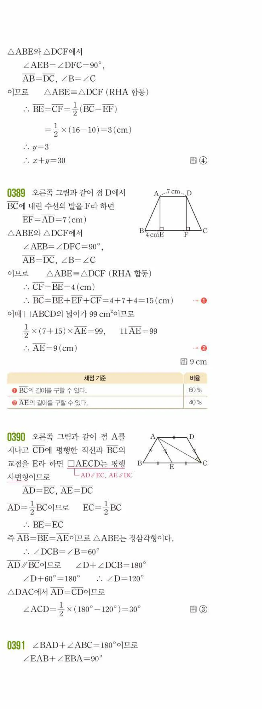 쎈수학 중2-2 04 여러 가지 사각형 답지 해설 (10)