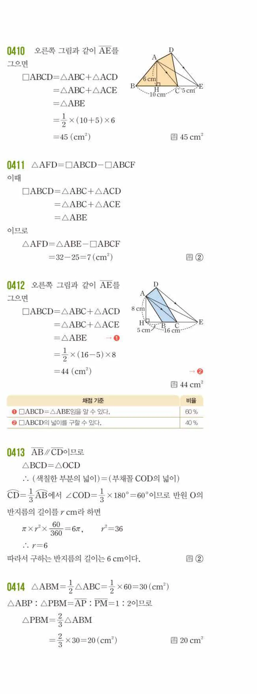 쎈수학 중2-2 04 여러 가지 사각형 답지 해설 (14)