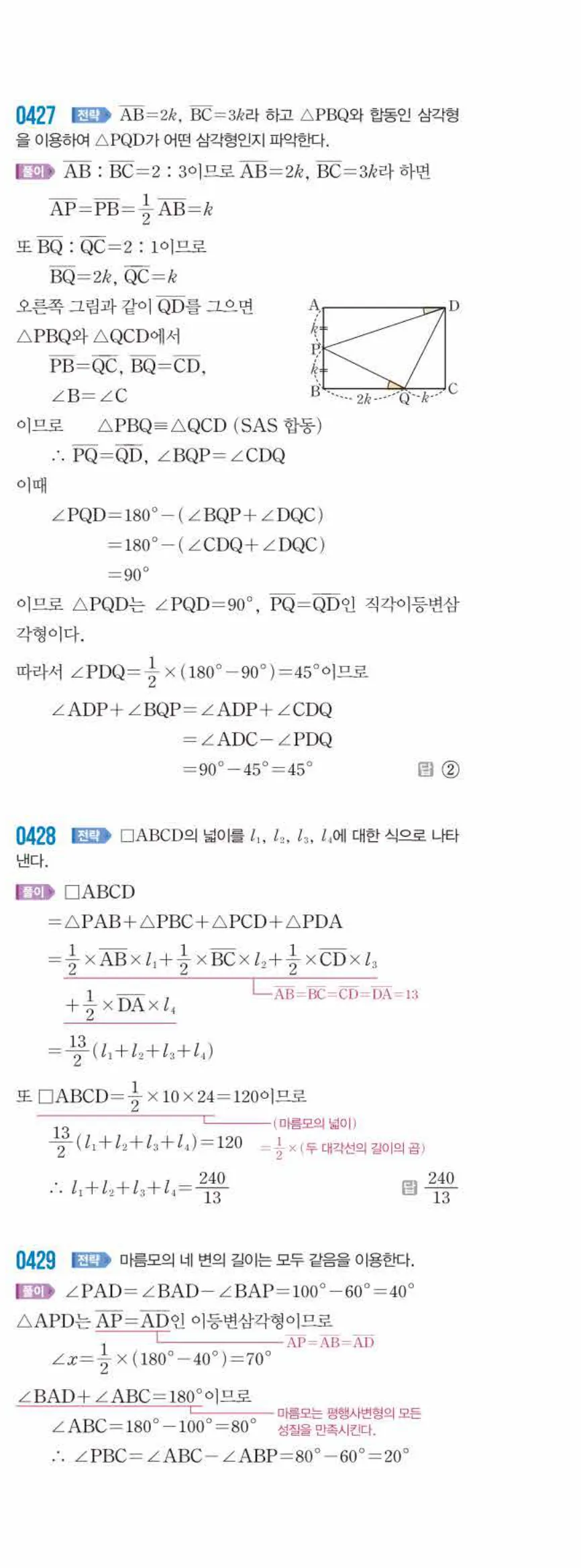 쎈수학 중2-2 04 여러 가지 사각형 답지 해설 (18)