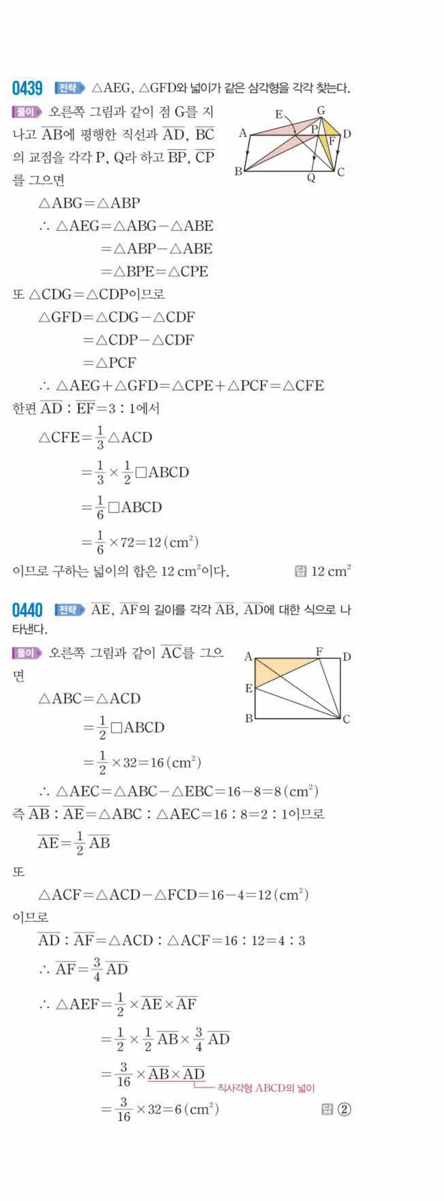쎈수학 중2-2 04 여러 가지 사각형 답지 해설 (22)
