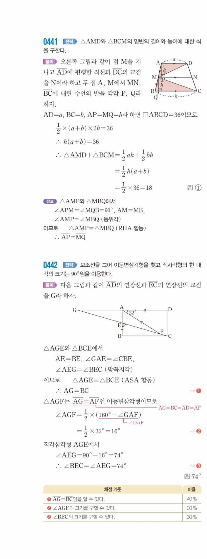 쎈수학 중2-2 04 여러 가지 사각형 답지 해설 (23)