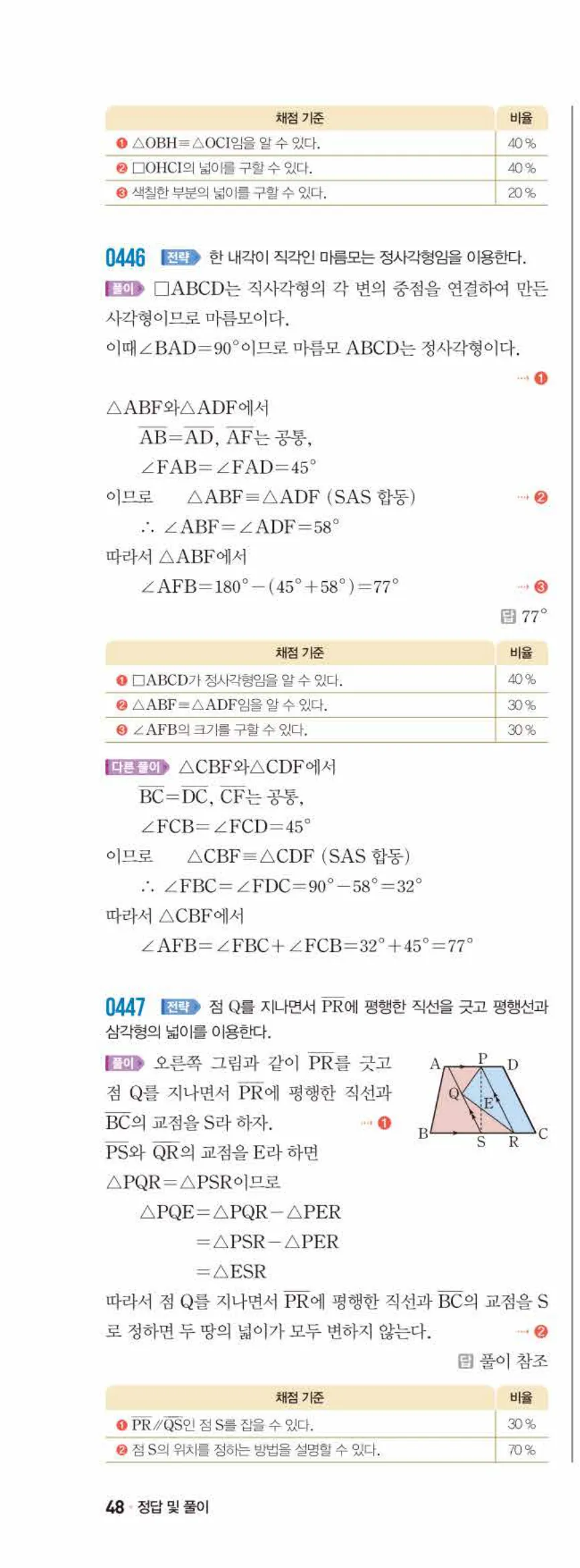 쎈수학 중2-2 04 여러 가지 사각형 답지 해설 (25)