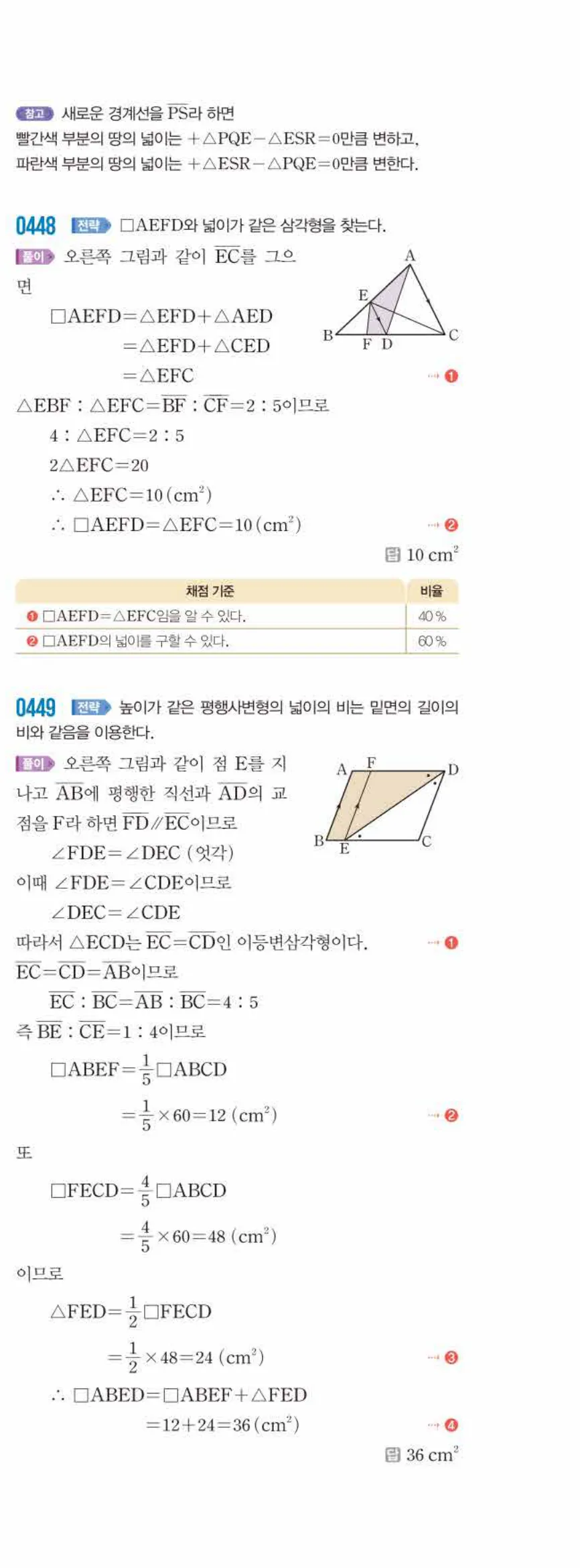 쎈수학 중2-2 04 여러 가지 사각형 답지 해설 (26)