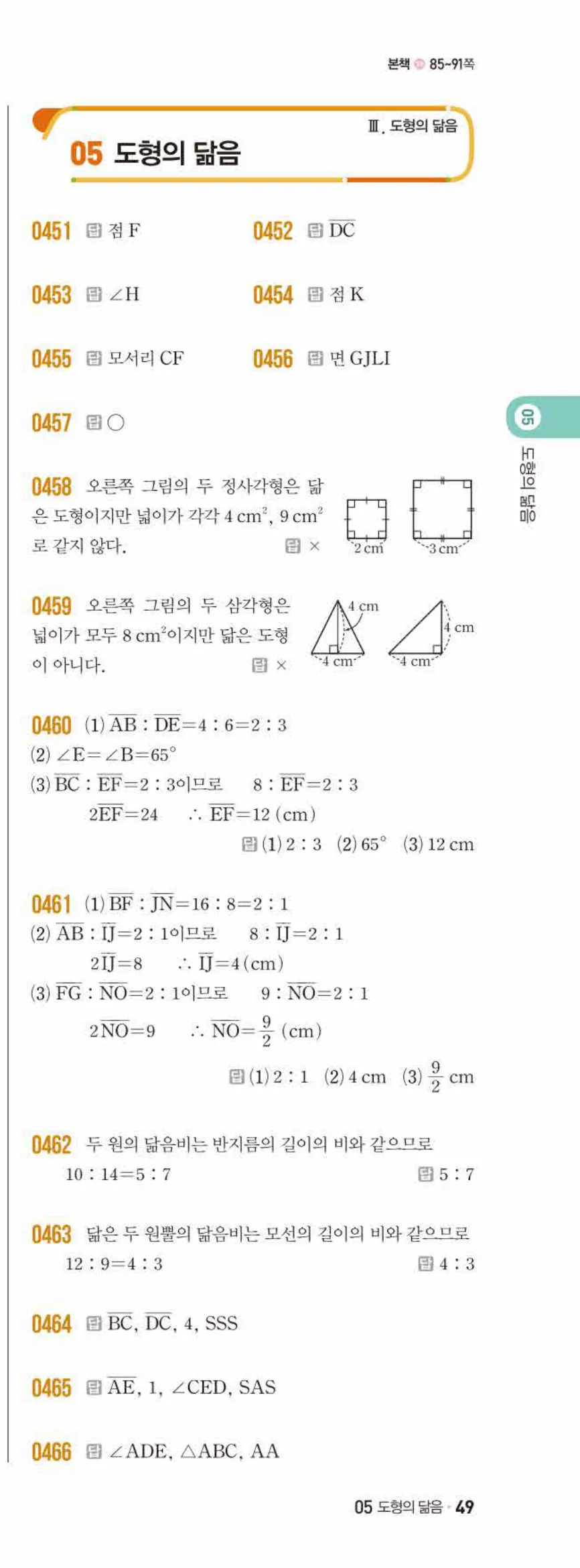 쎈수학 중2-2 05 도형의 닮음 답지 해설 (2)