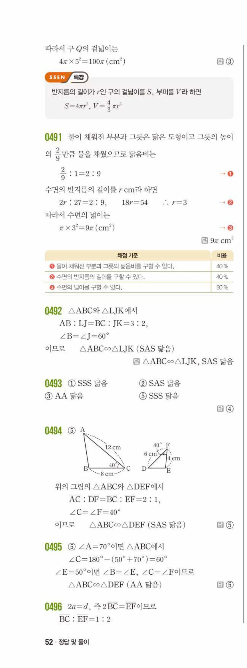 쎈수학 중2-2 05 도형의 닮음 답지 해설 (7)
