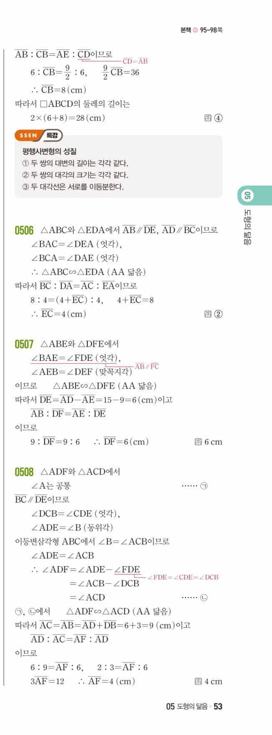 쎈수학 중2-2 05 도형의 닮음 답지 해설 (10)