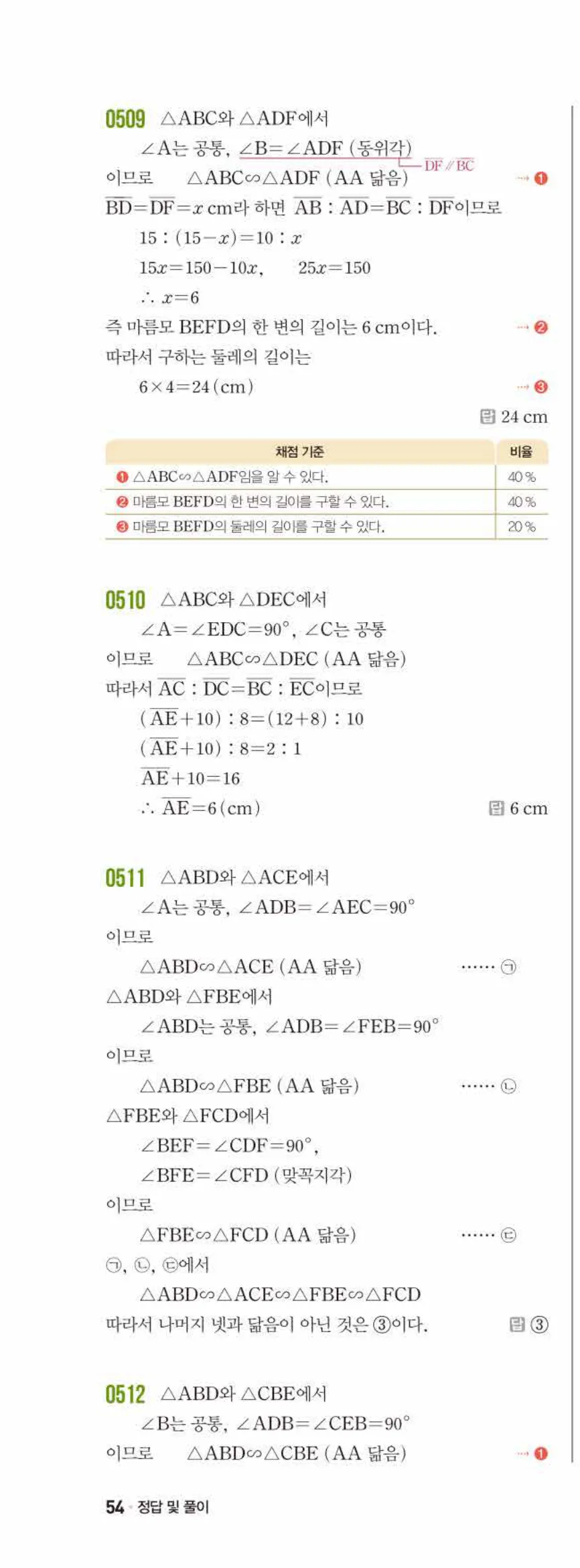 쎈수학 중2-2 05 도형의 닮음 답지 해설 (11)