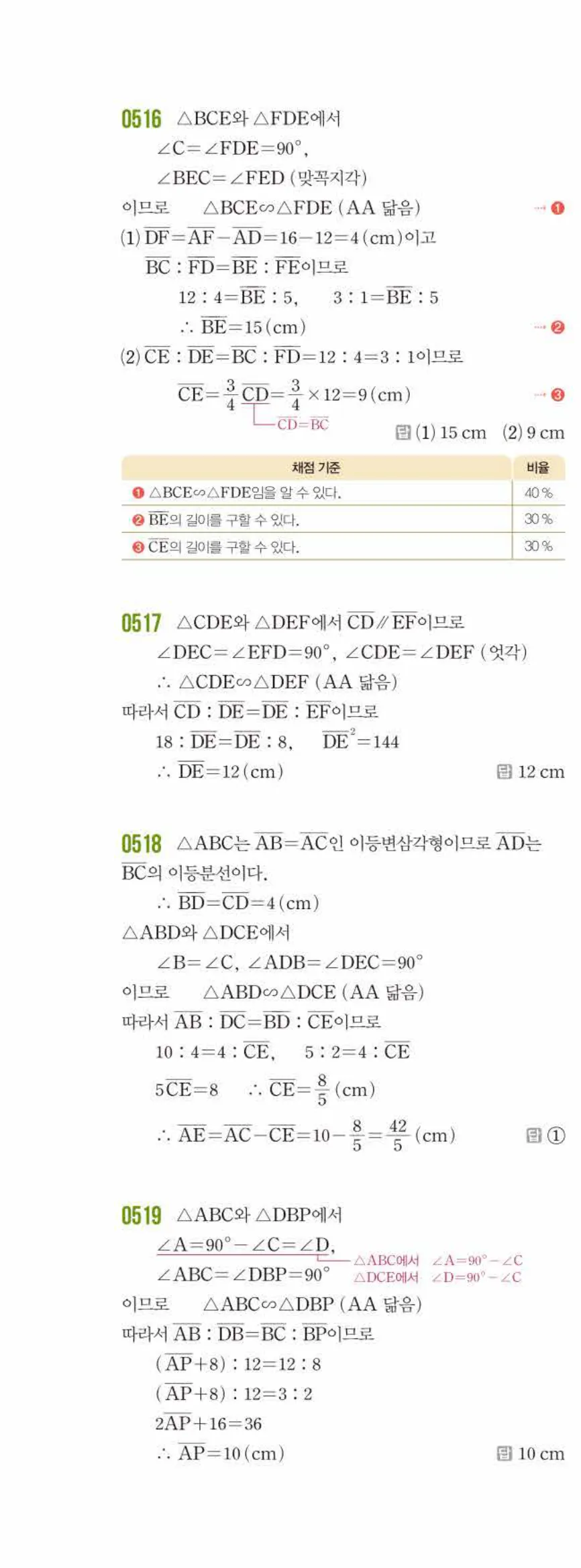 쎈수학 중2-2 05 도형의 닮음 답지 해설 (13)