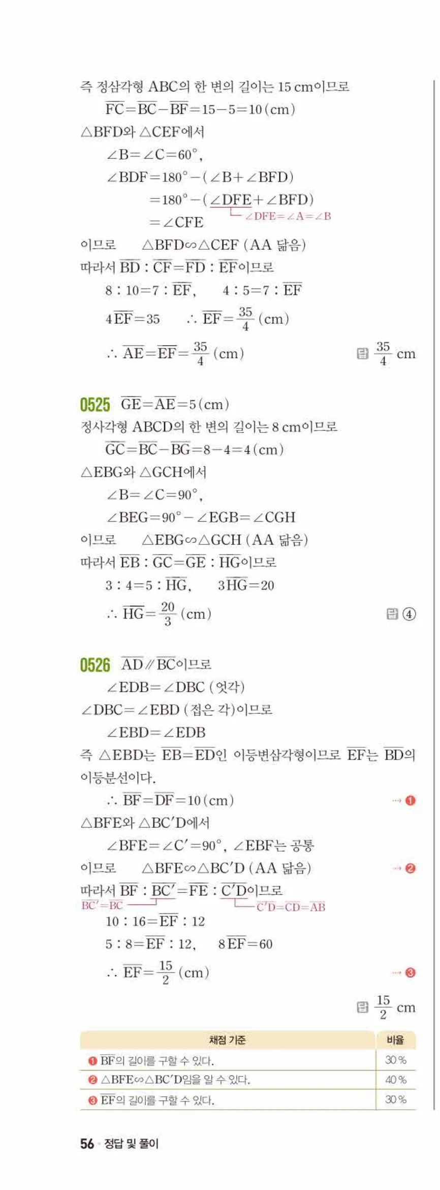 쎈수학 중2-2 05 도형의 닮음 답지 해설 (15)
