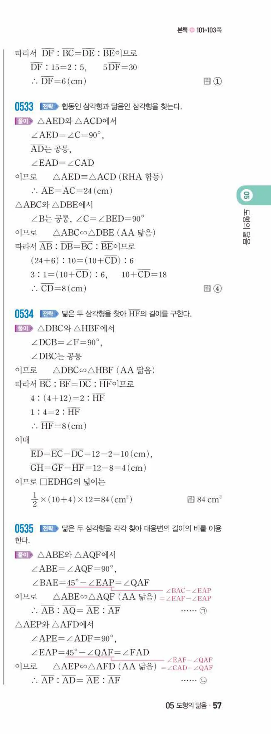 쎈수학 중2-2 05 도형의 닮음 답지 해설 (18)