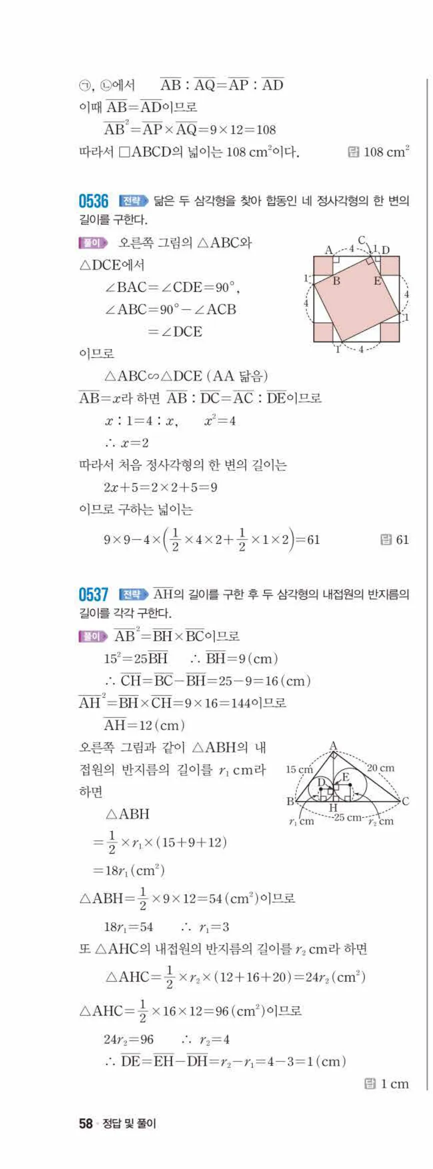 쎈수학 중2-2 05 도형의 닮음 답지 해설 (19)