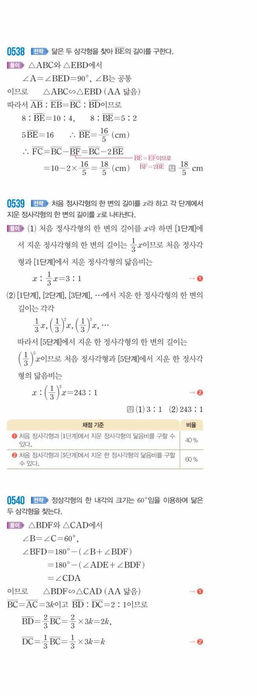 쎈수학 중2-2 05 도형의 닮음 답지 해설 (20)