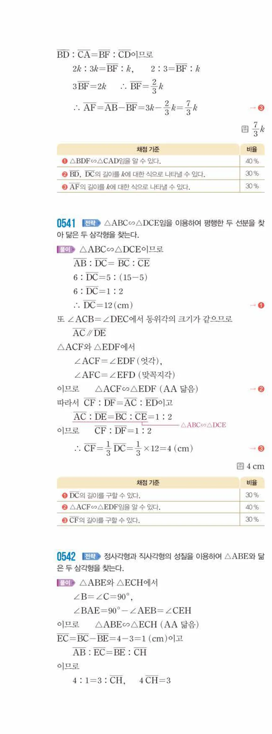 쎈수학 중2-2 05 도형의 닮음 답지 해설 (21)