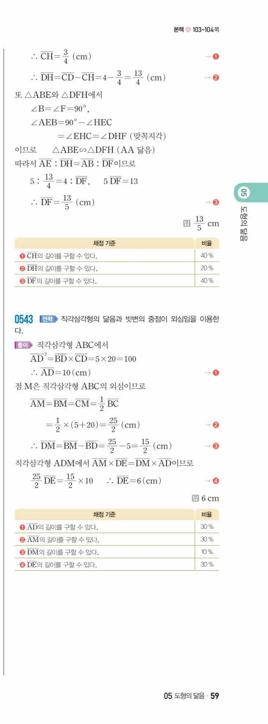 쎈수학 중2-2 05 도형의 닮음 답지 해설 (22)