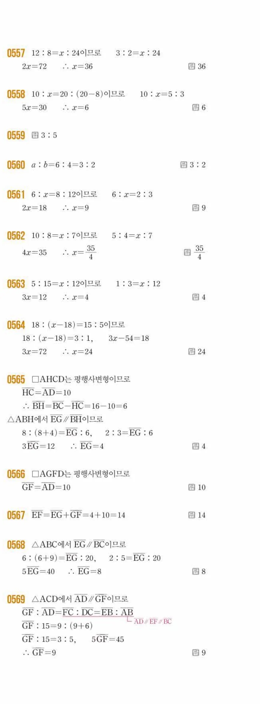 쎈수학 중2-2 06 평행선 사이의 선분의 길이의 비 답지 해설 (2)