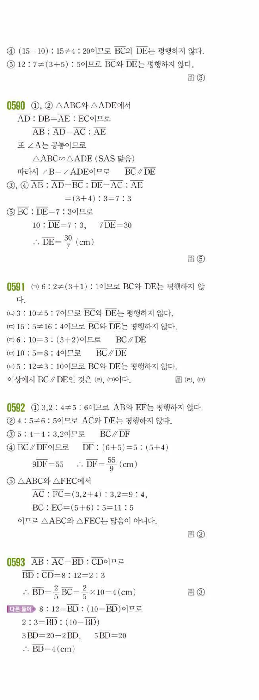 쎈수학 중2-2 06 평행선 사이의 선분의 길이의 비 답지 해설 (6)