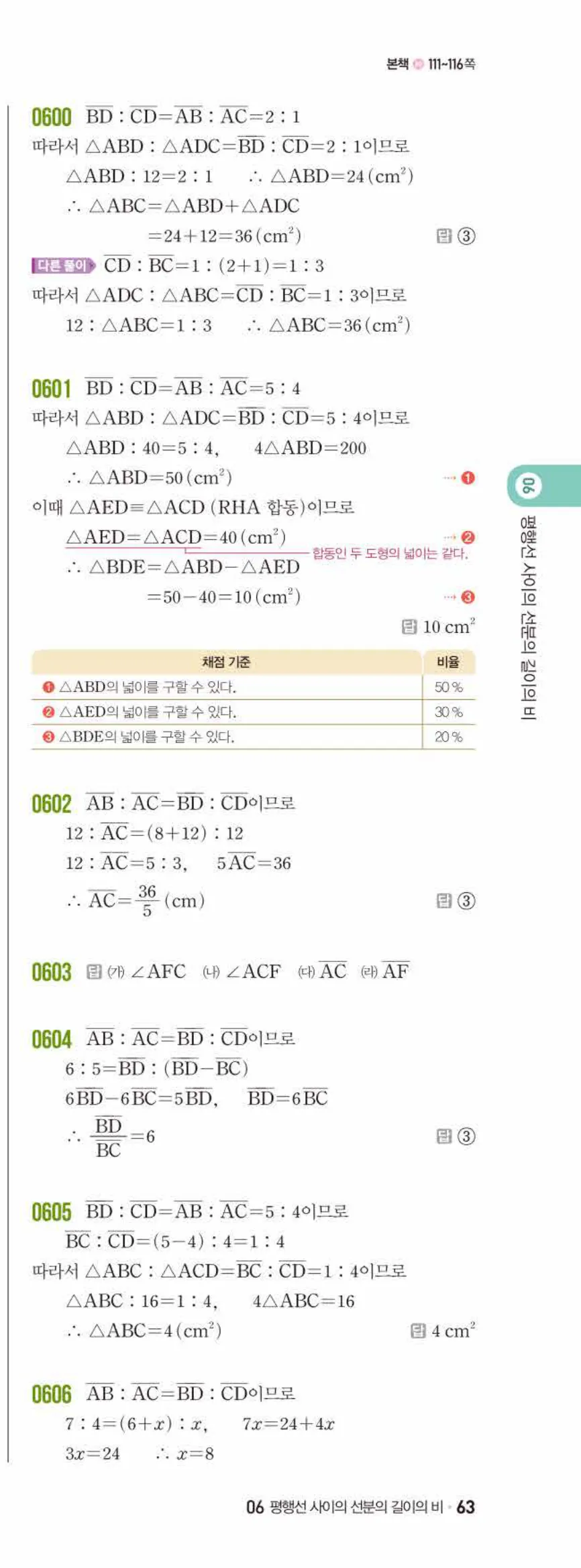 쎈수학 중2-2 06 평행선 사이의 선분의 길이의 비 답지 해설 (8)