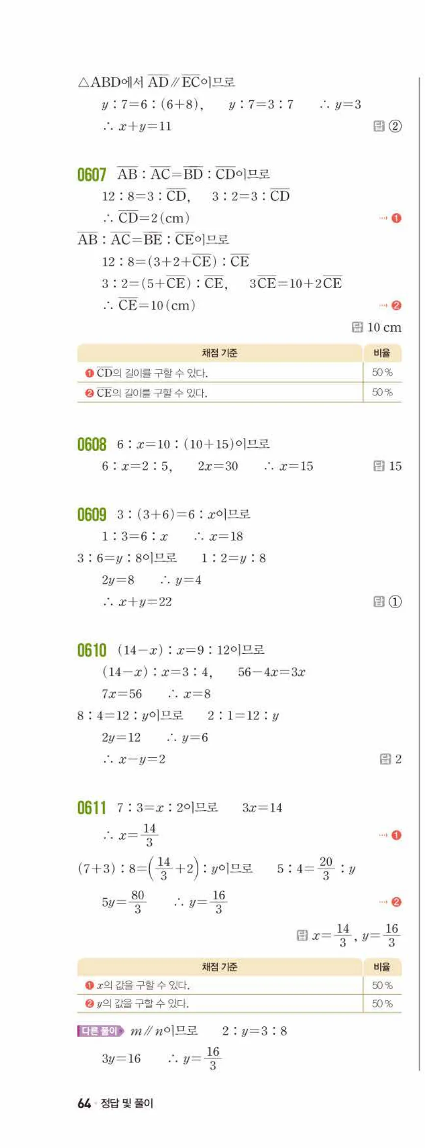 쎈수학 중2-2 06 평행선 사이의 선분의 길이의 비 답지 해설 (9)