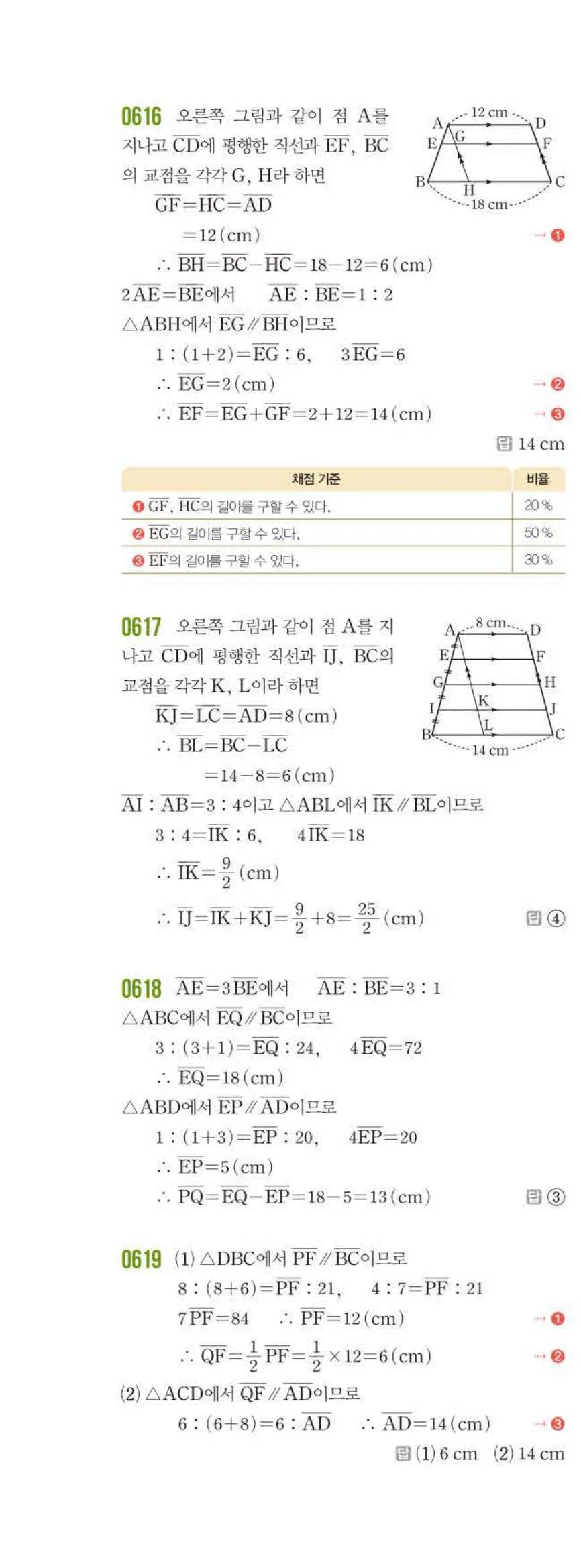 쎈수학 중2-2 06 평행선 사이의 선분의 길이의 비 답지 해설 (11)