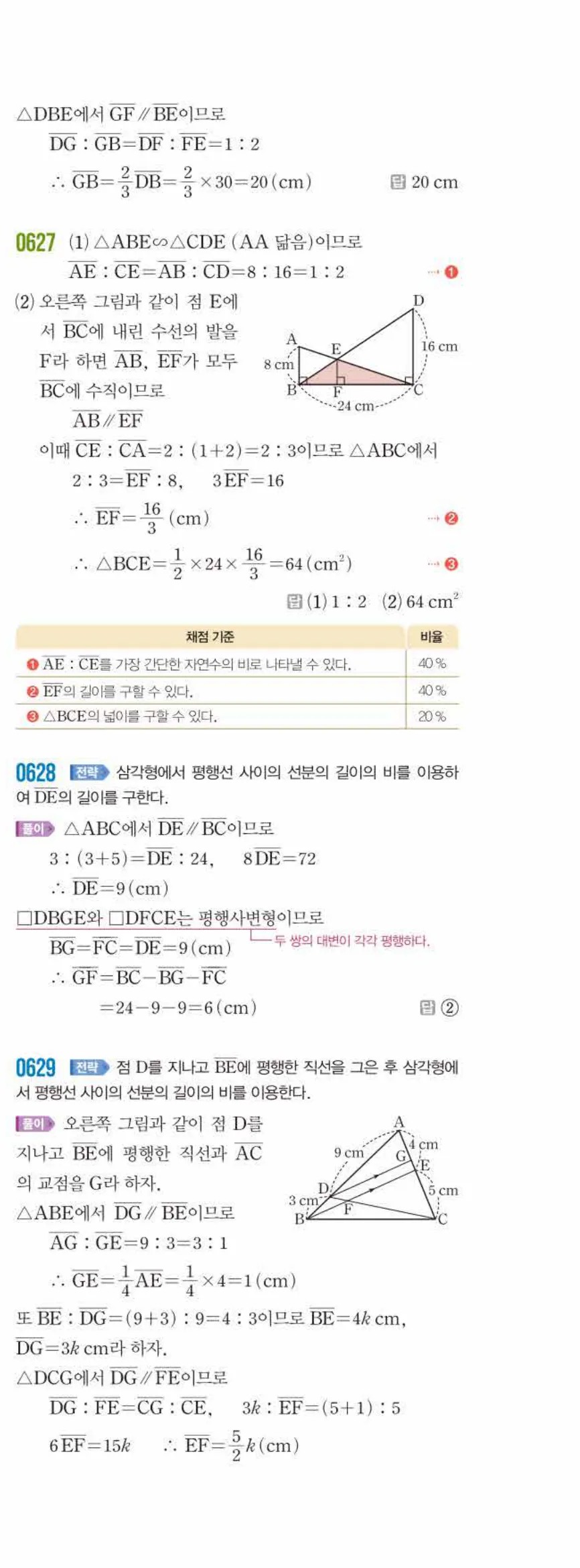 쎈수학 중2-2 06 평행선 사이의 선분의 길이의 비 답지 해설 (14)