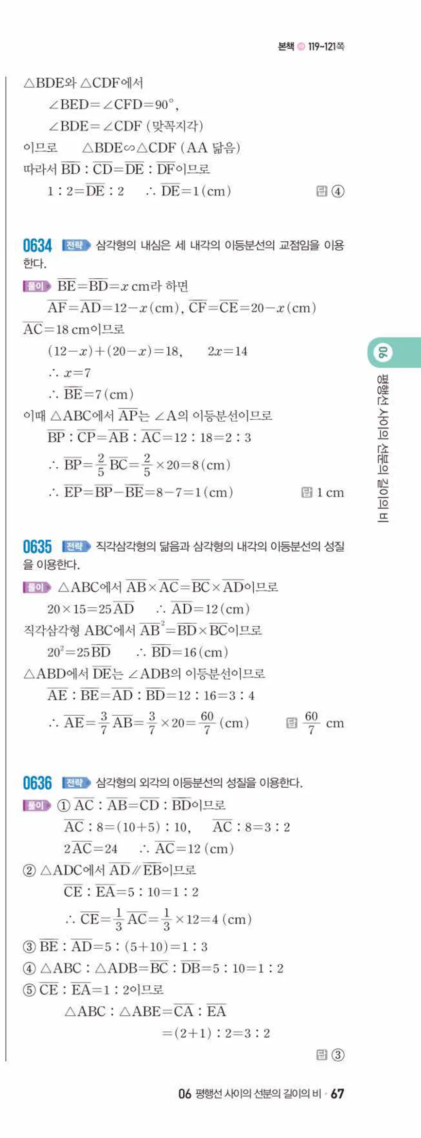쎈수학 중2-2 06 평행선 사이의 선분의 길이의 비 답지 해설 (16)