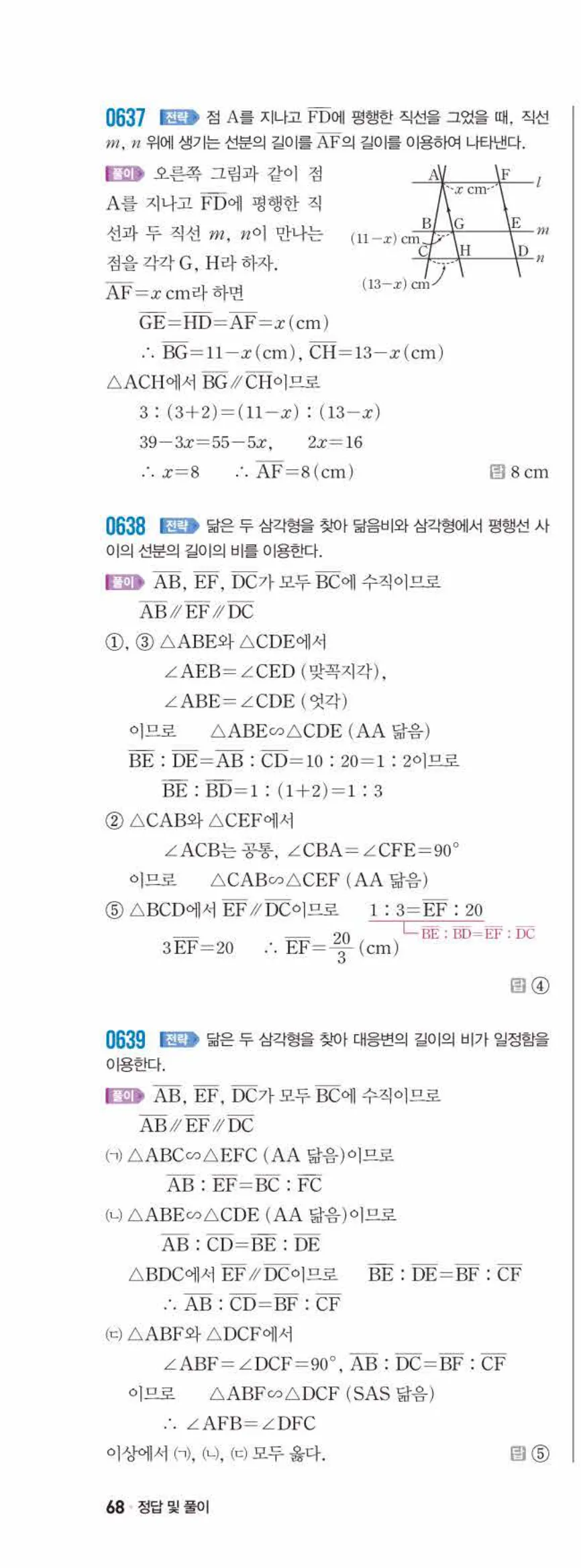 쎈수학 중2-2 06 평행선 사이의 선분의 길이의 비 답지 해설 (17)