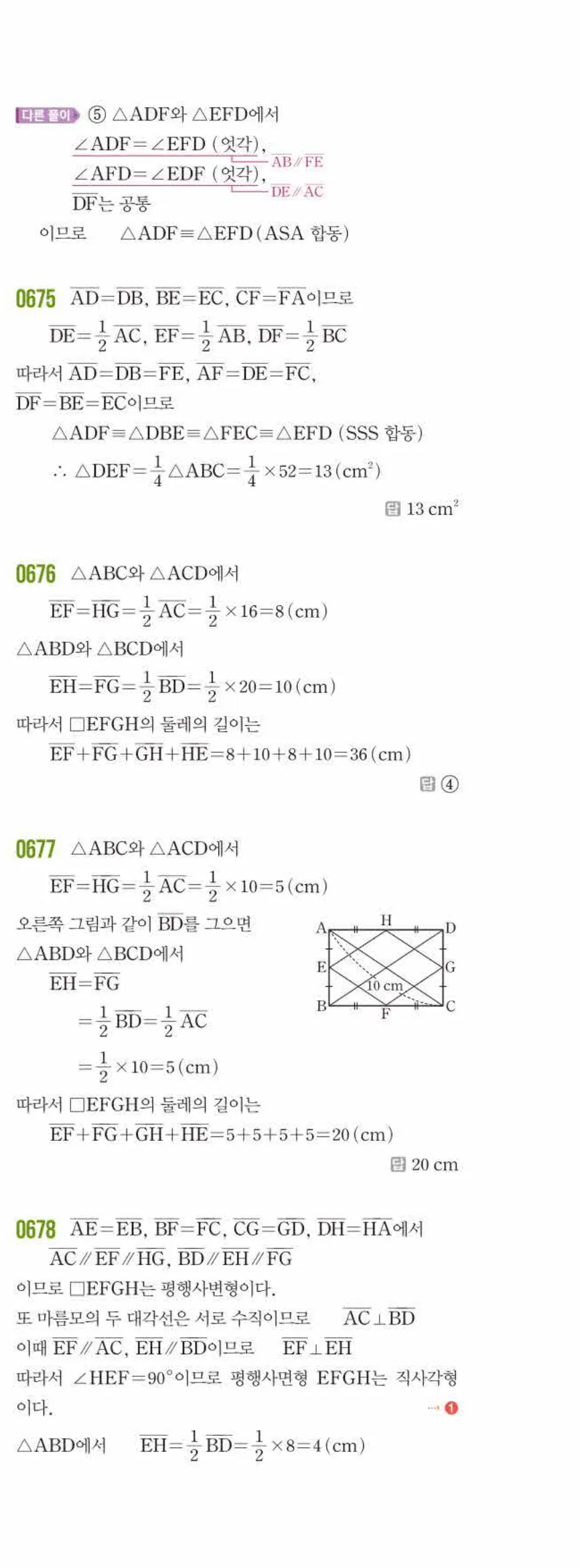 쎈수학 중2-2 07 삼각형의 무게중심 답지 해설 (6)