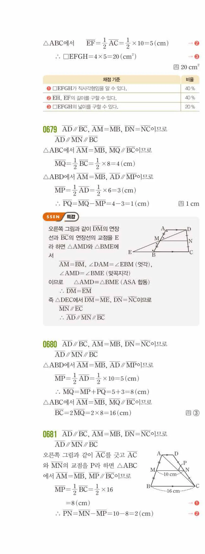 쎈수학 중2-2 07 삼각형의 무게중심 답지 해설 (7)